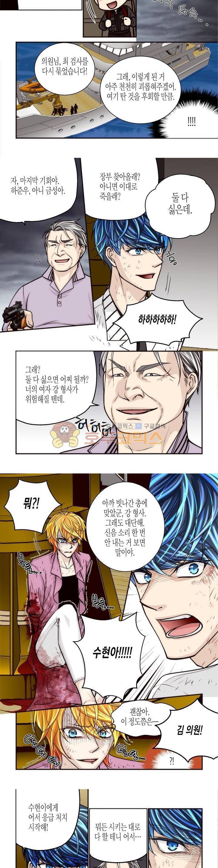 수상한 매니저 76화 7