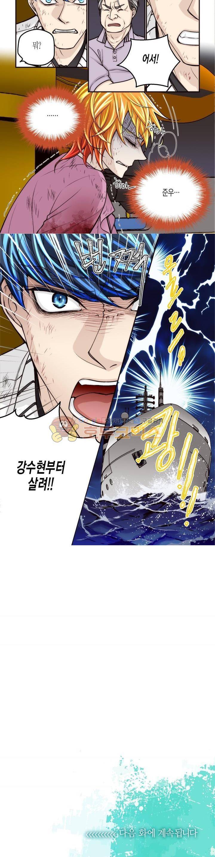 수상한 매니저 76화 8