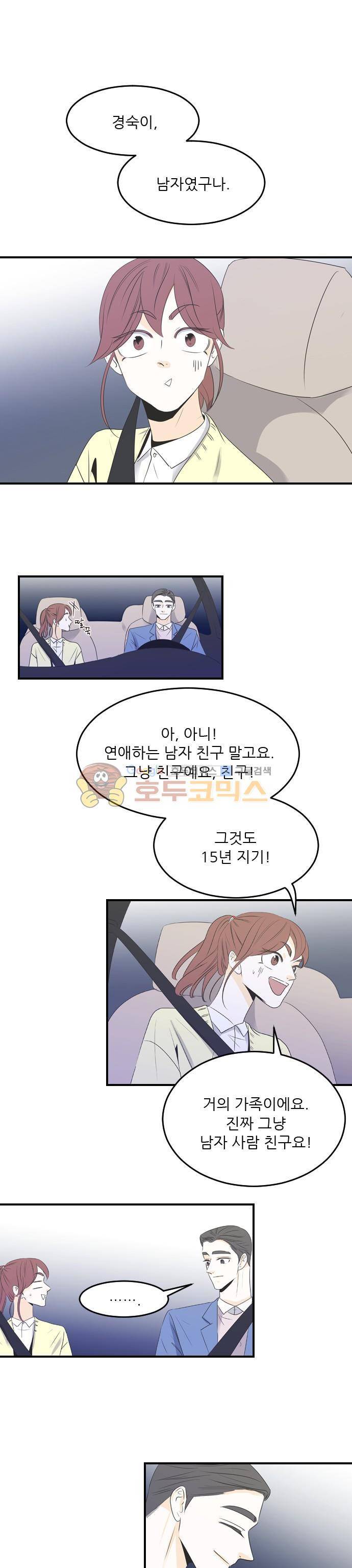 나의 남자사람친구 30화 1