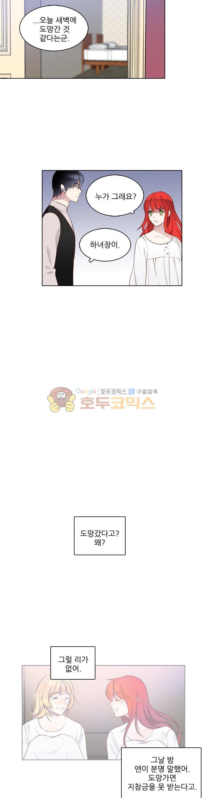 뮈엘라의 수사관 9화 3