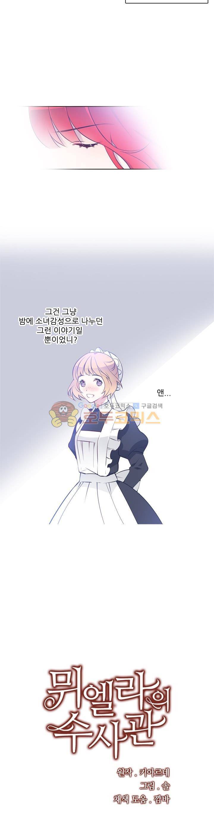 뮈엘라의 수사관 9화 4
