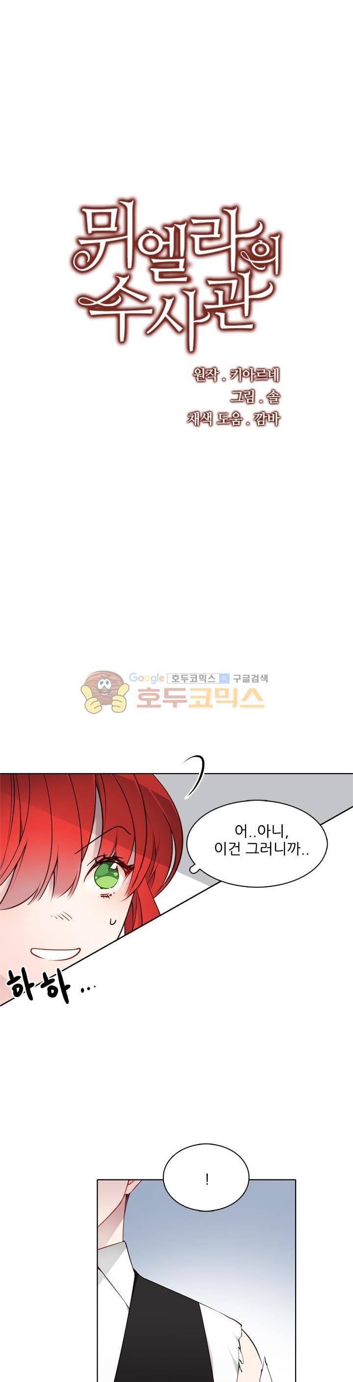 뮈엘라의 수사관 14화 1