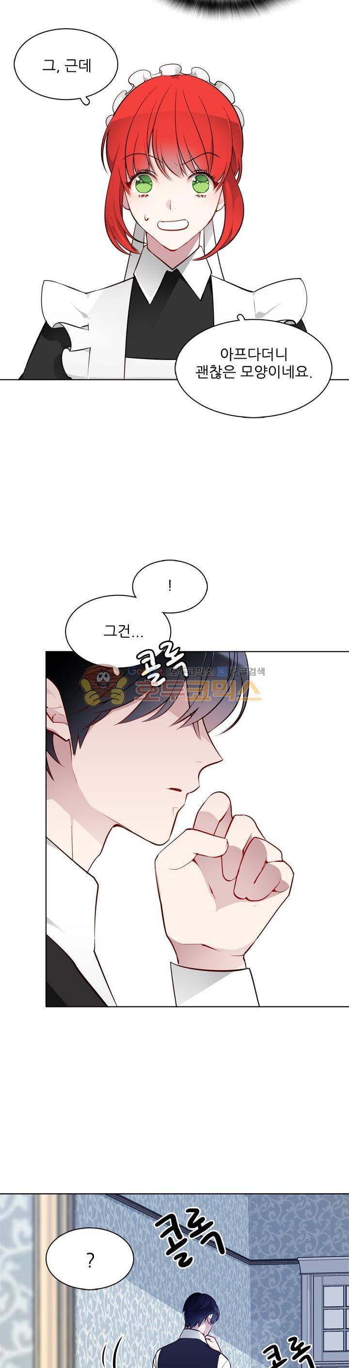 뮈엘라의 수사관 14화 3