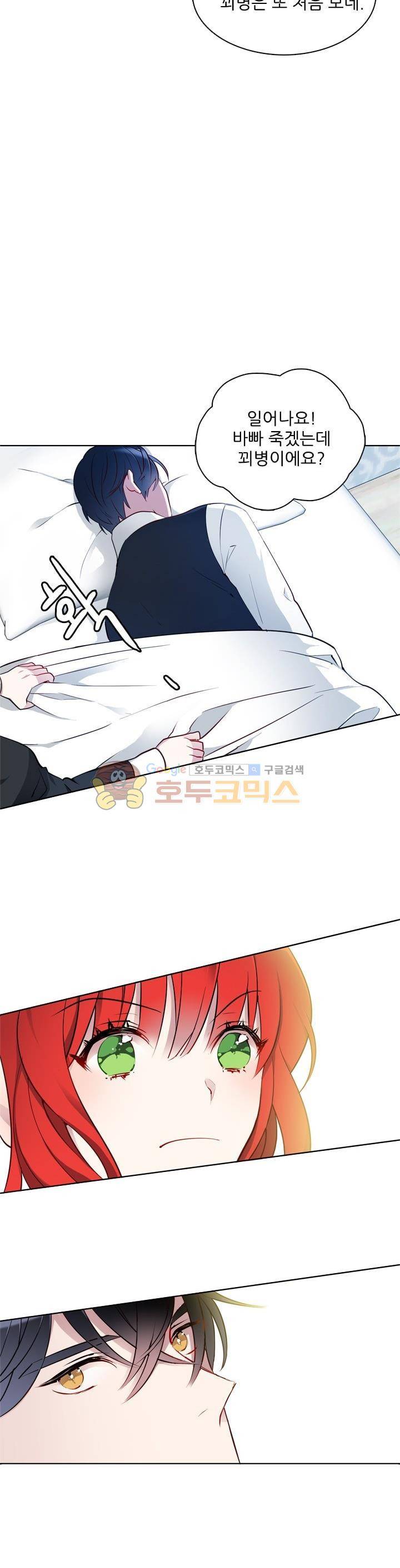 뮈엘라의 수사관 14화 5
