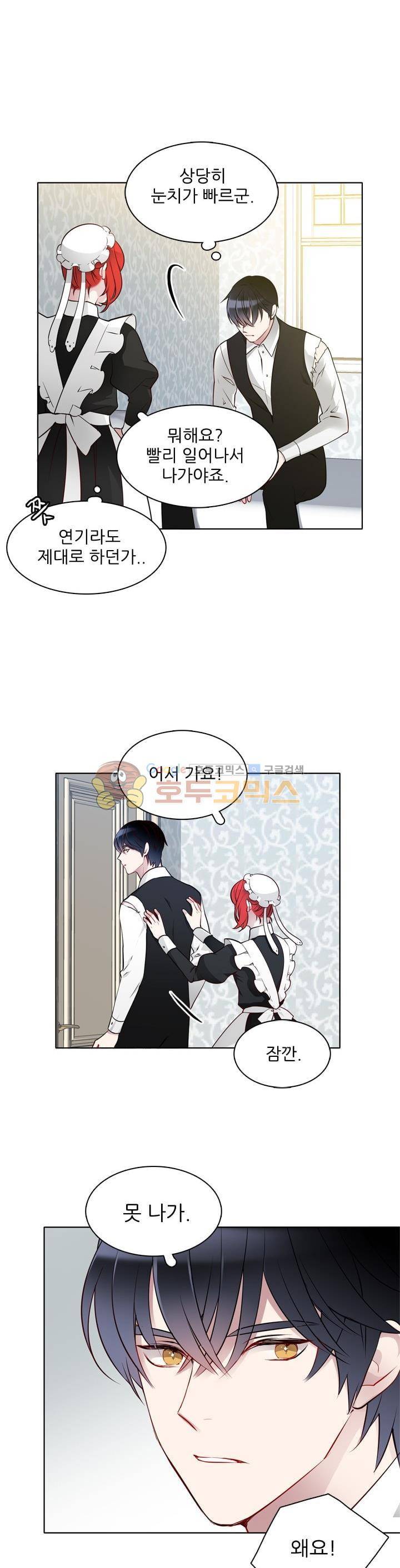 뮈엘라의 수사관 14화 6