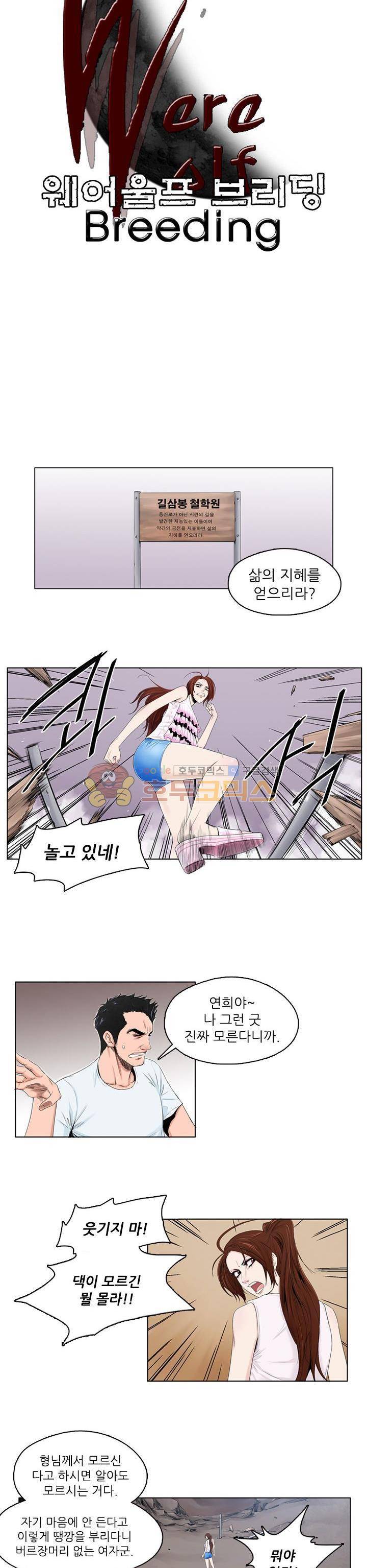 웨어울프 브리딩 20화 3