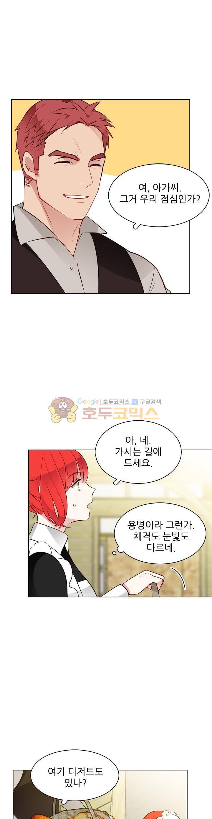 뮈엘라의 수사관 23화 2