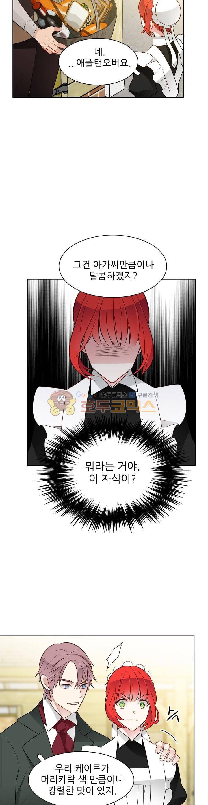 뮈엘라의 수사관 23화 3