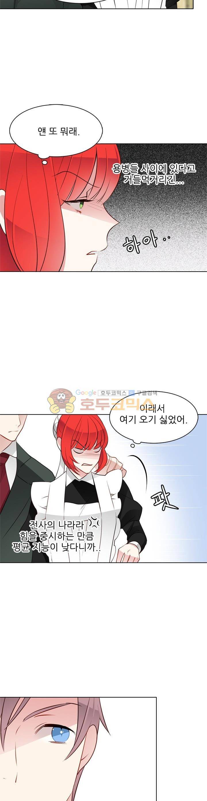 뮈엘라의 수사관 23화 4