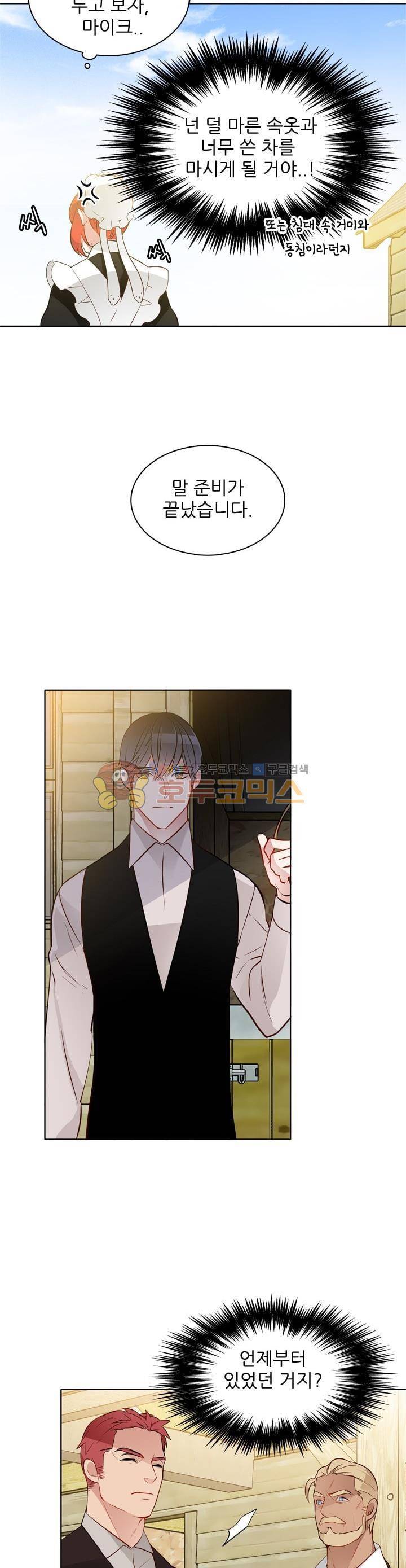 뮈엘라의 수사관 23화 7