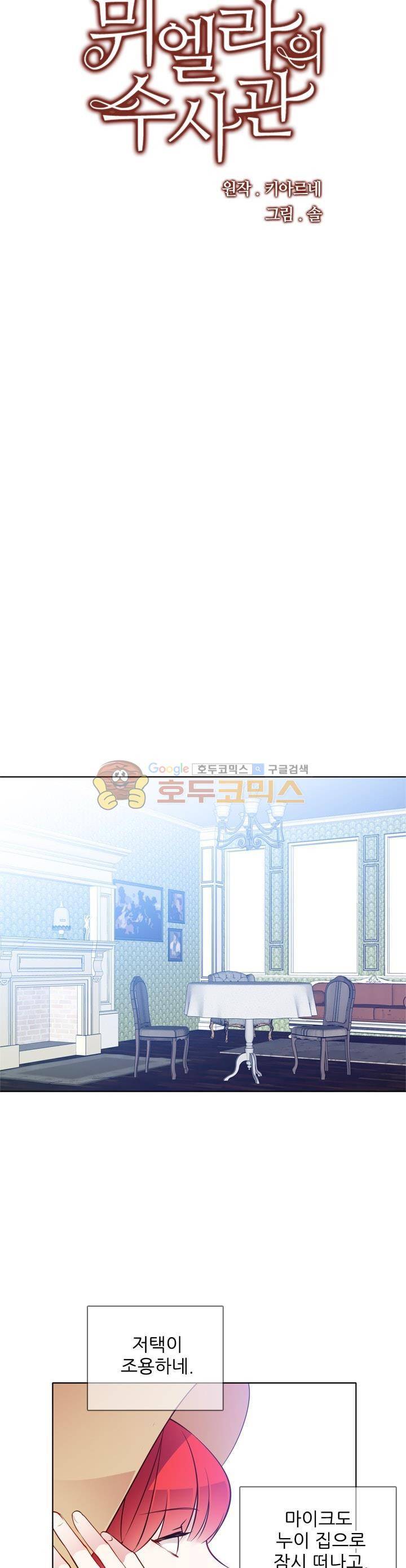 뮈엘라의 수사관 23화 11