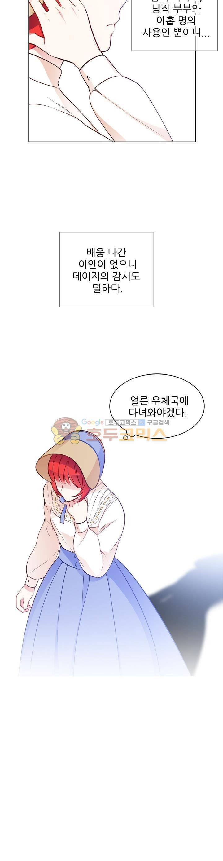 뮈엘라의 수사관 23화 12