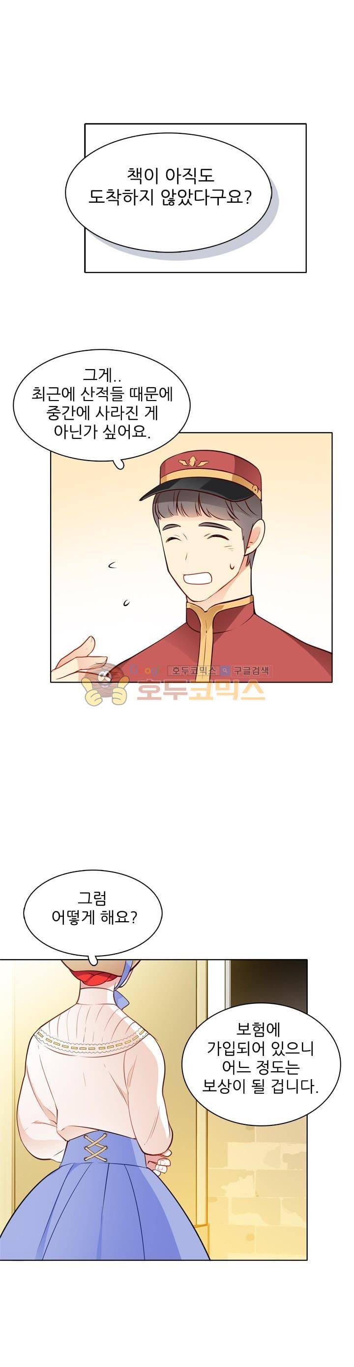 뮈엘라의 수사관 23화 13