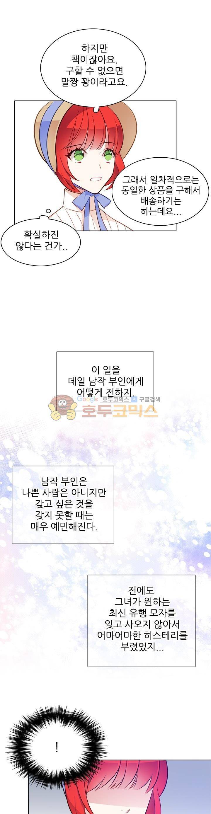 뮈엘라의 수사관 23화 14