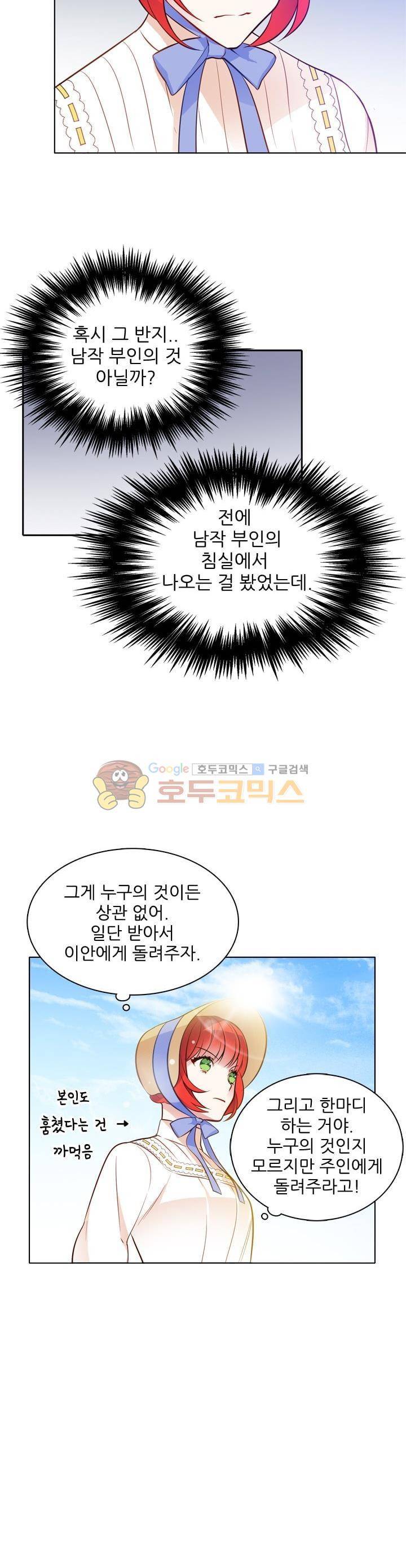 뮈엘라의 수사관 23화 15