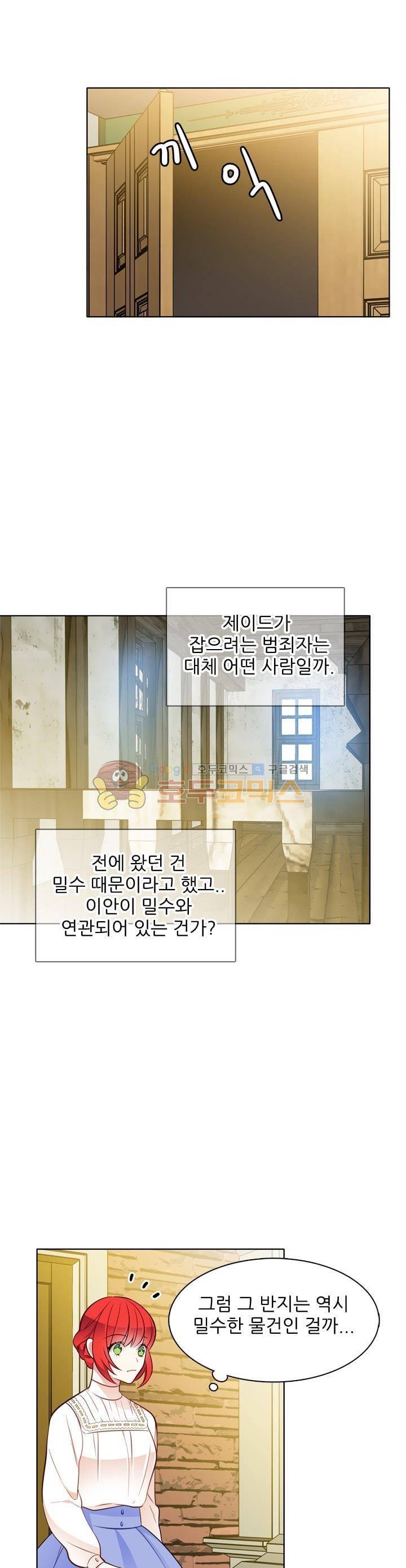 뮈엘라의 수사관 23화 16