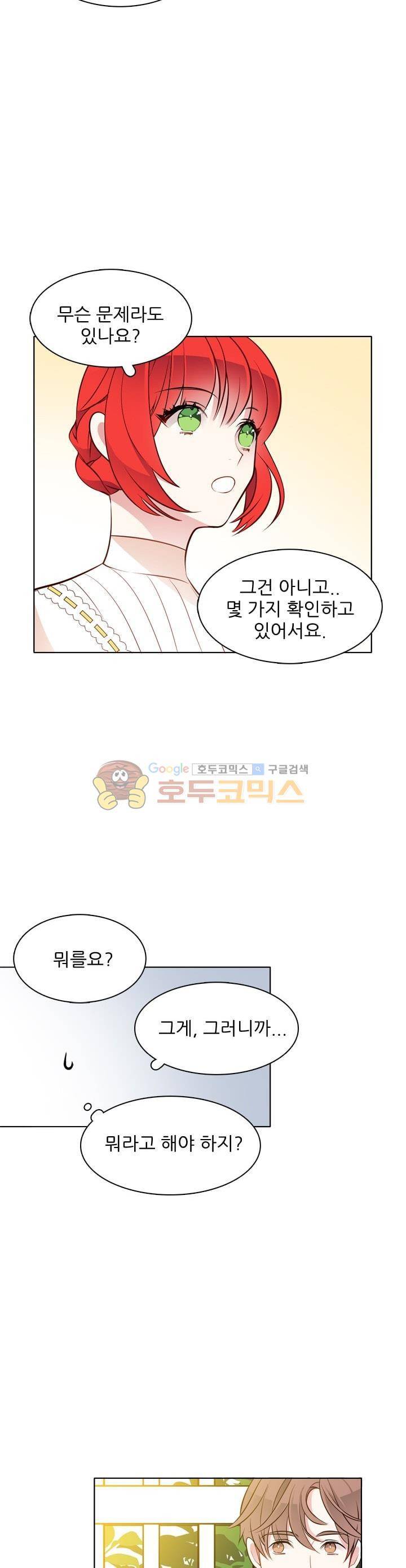 뮈엘라의 수사관 23화 19