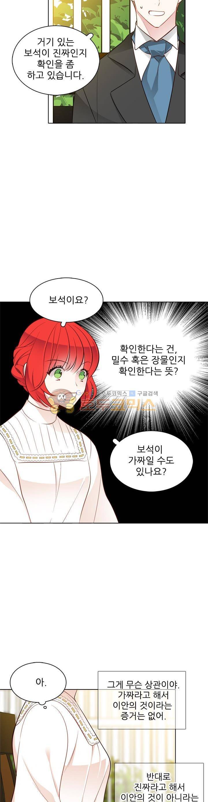 뮈엘라의 수사관 23화 20