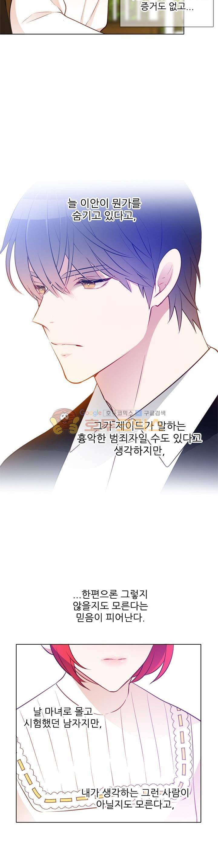 뮈엘라의 수사관 23화 21