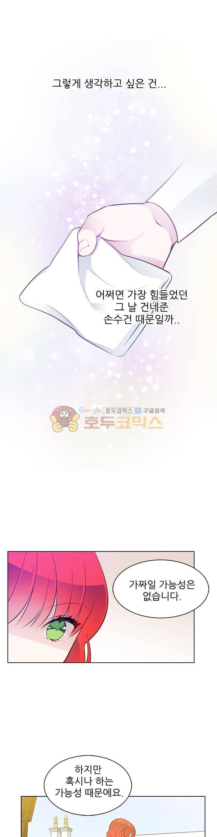 뮈엘라의 수사관 23화 22