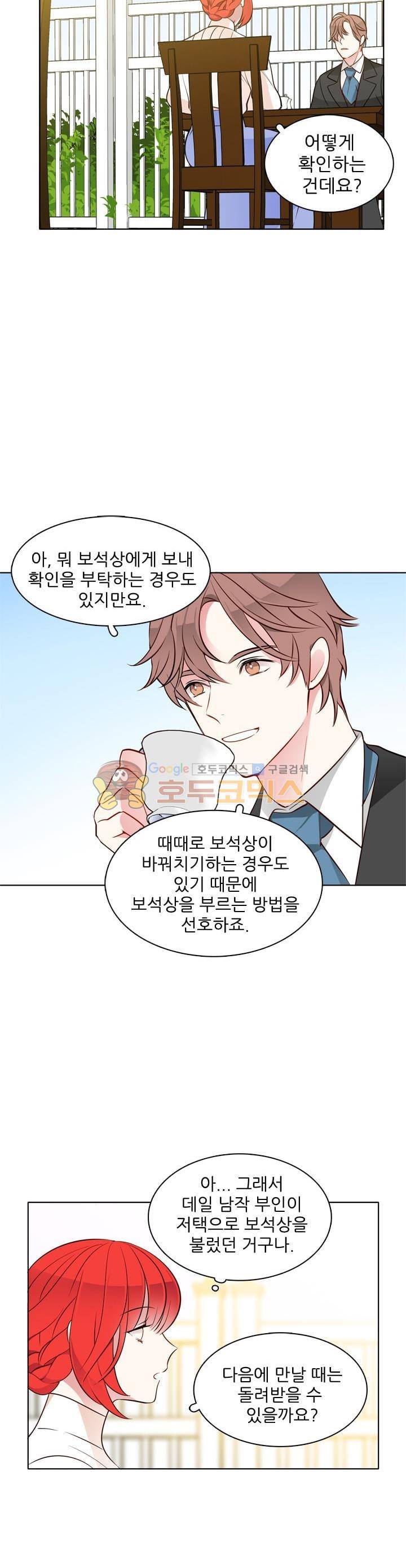 뮈엘라의 수사관 23화 23