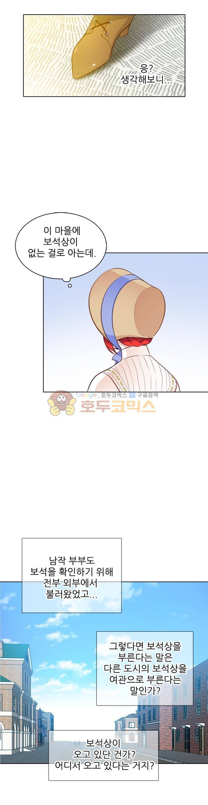 뮈엘라의 수사관 23화 25