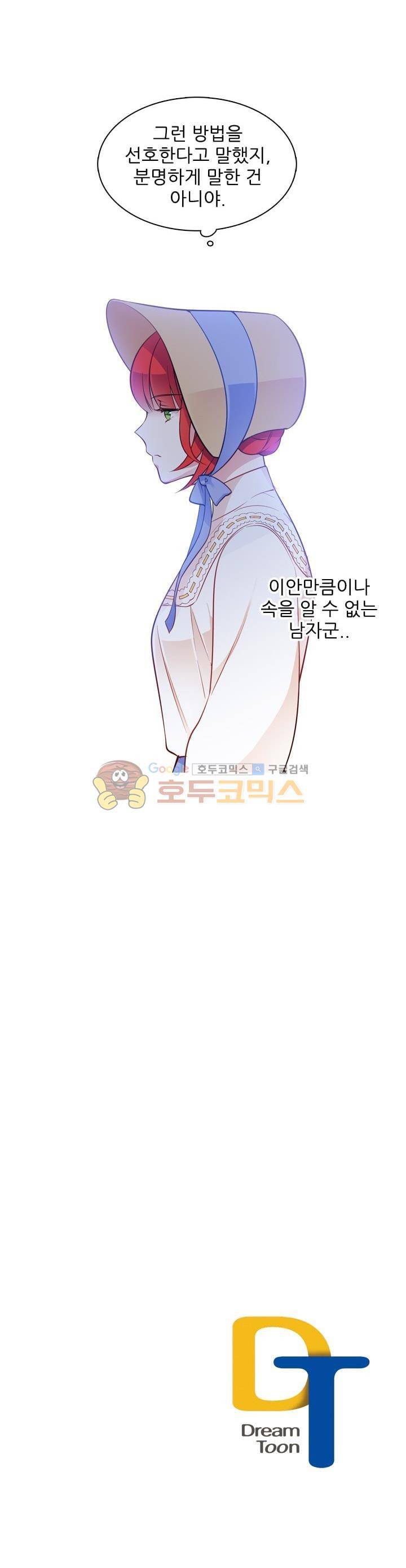 뮈엘라의 수사관 23화 26