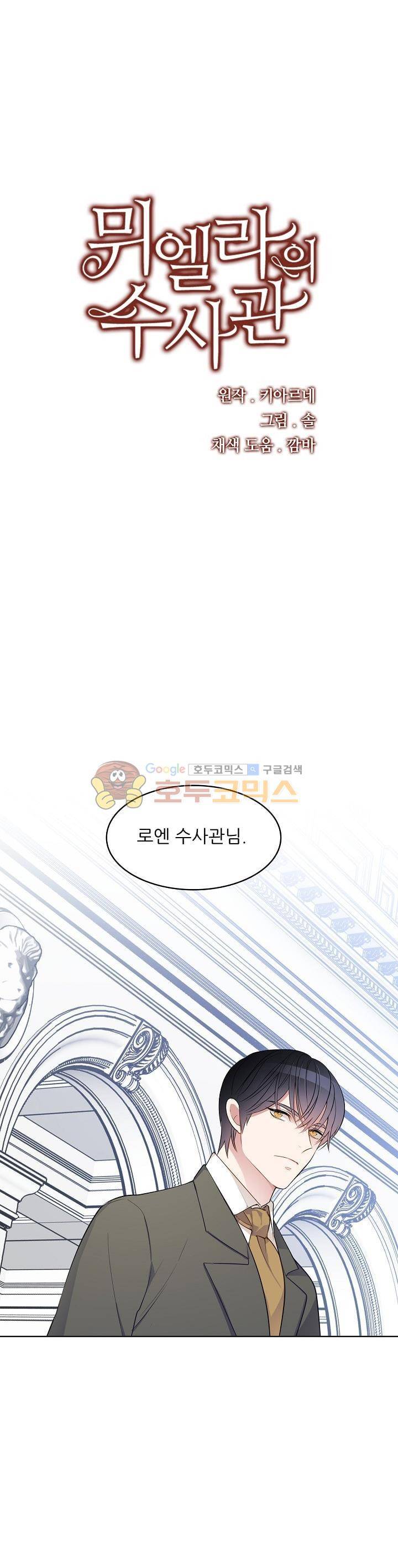 뮈엘라의 수사관 32화 1