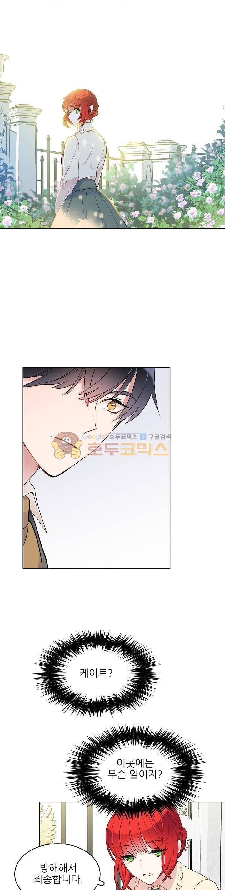 뮈엘라의 수사관 32화 3