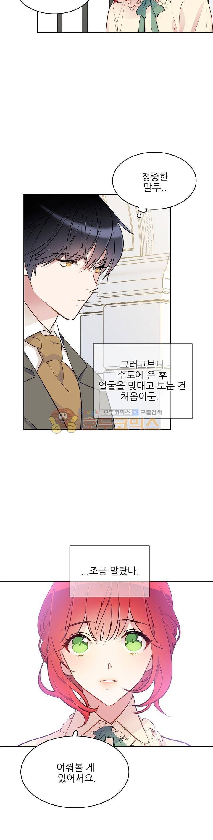 뮈엘라의 수사관 32화 4