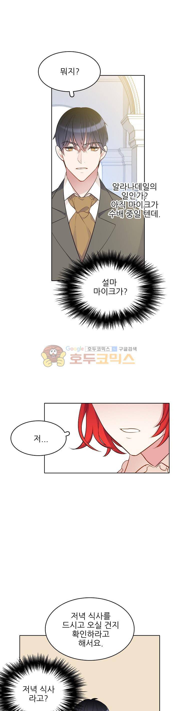 뮈엘라의 수사관 32화 5