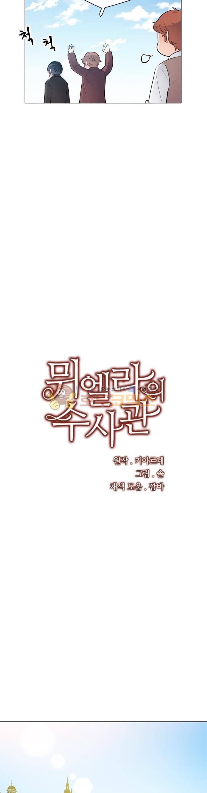 뮈엘라의 수사관 40화 3