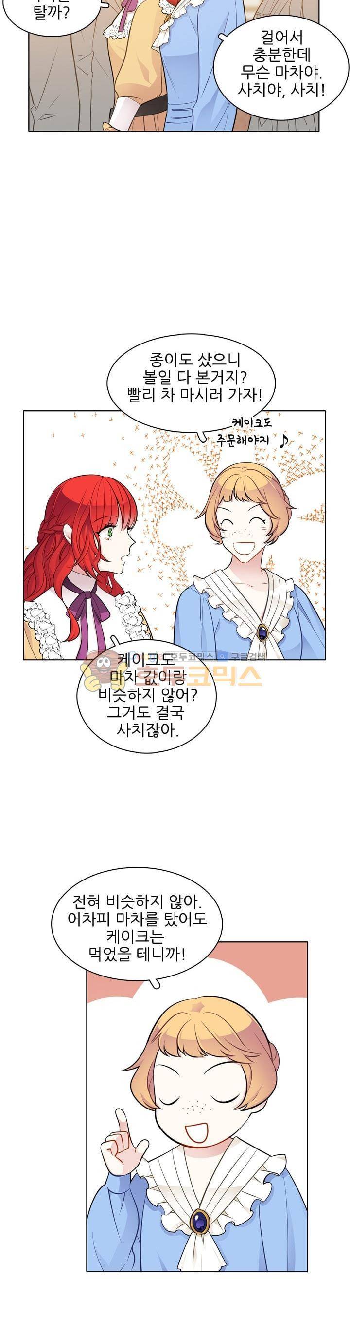 뮈엘라의 수사관 40화 5