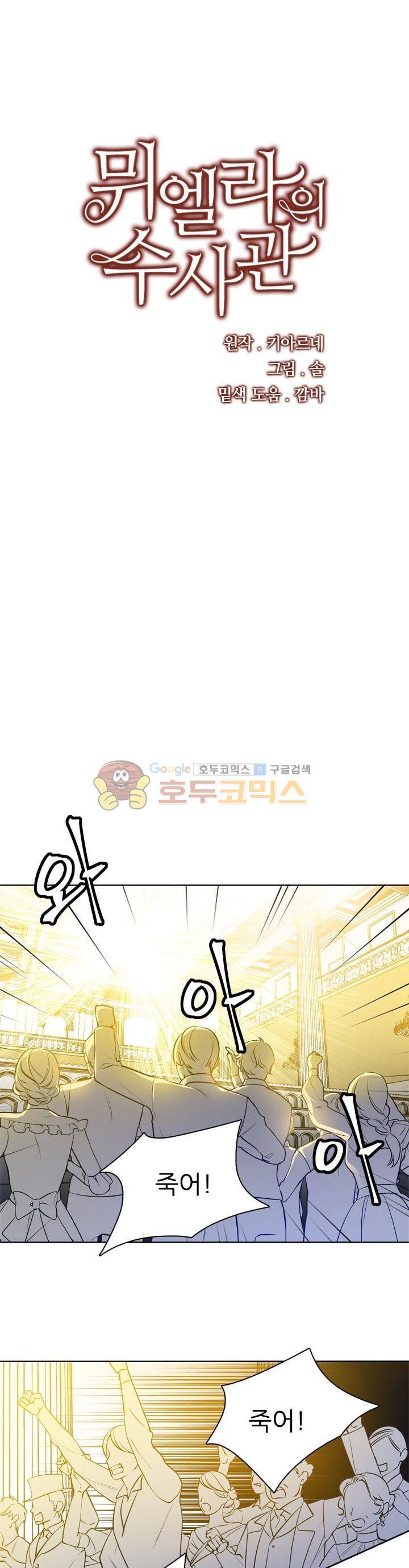 뮈엘라의 수사관 49화 1