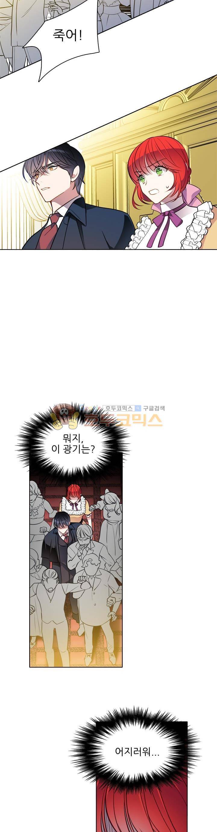 뮈엘라의 수사관 49화 2