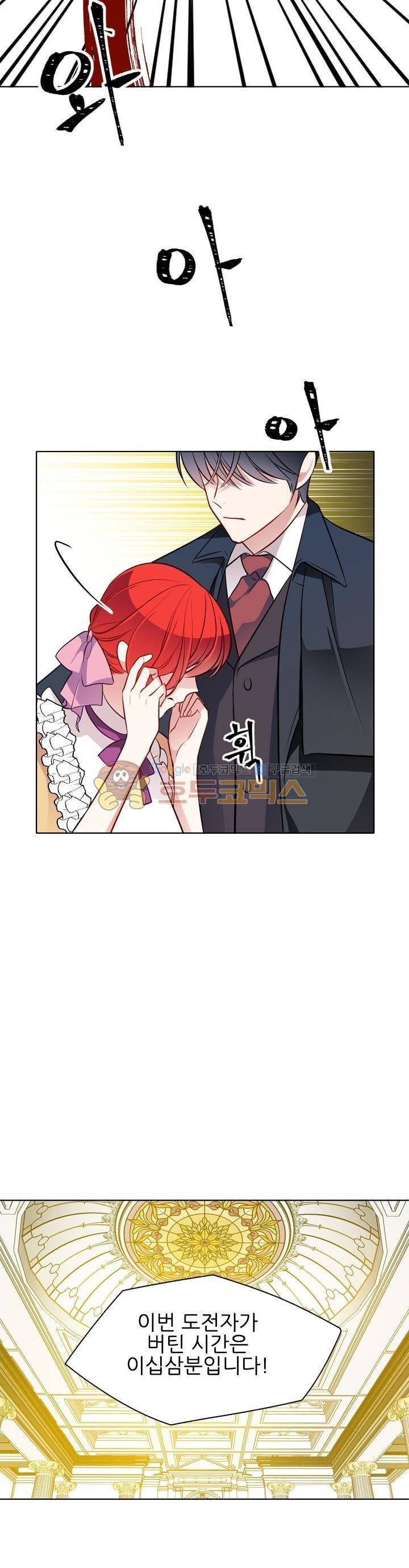 뮈엘라의 수사관 49화 6