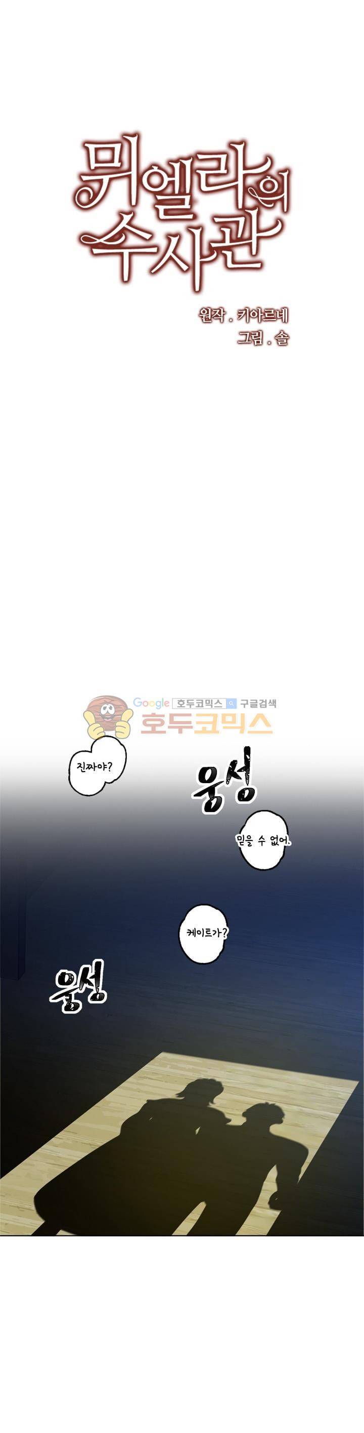 뮈엘라의 수사관 55화 1