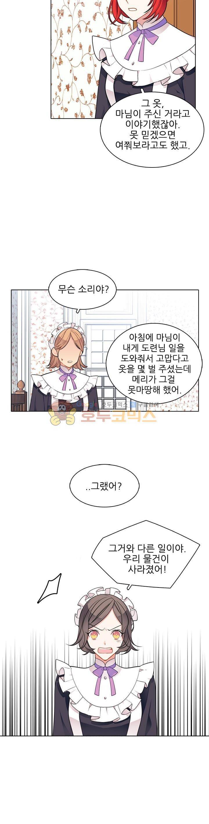 뮈엘라의 수사관 55화 5