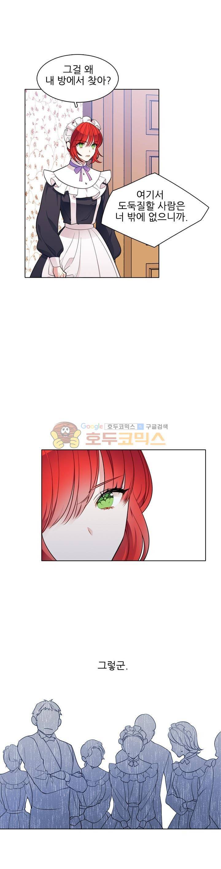 뮈엘라의 수사관 55화 6