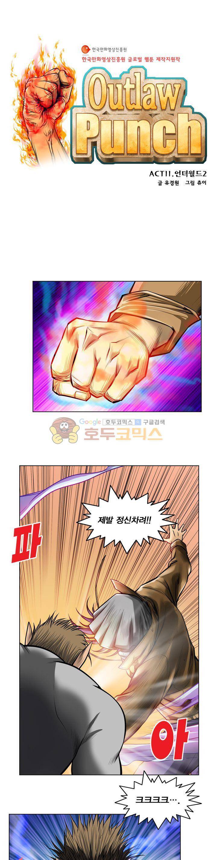 아우트로 펀치 11화 1