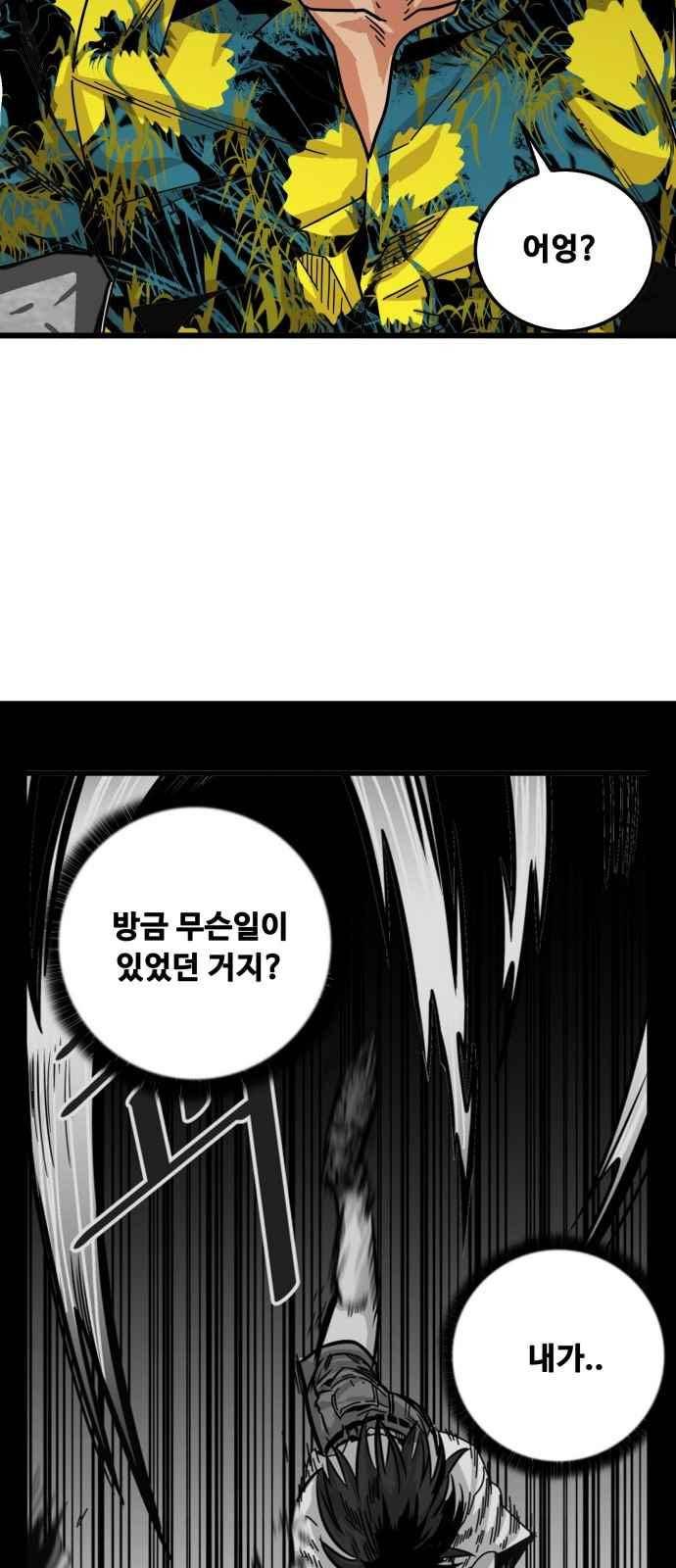 트롤트랩 63화 2