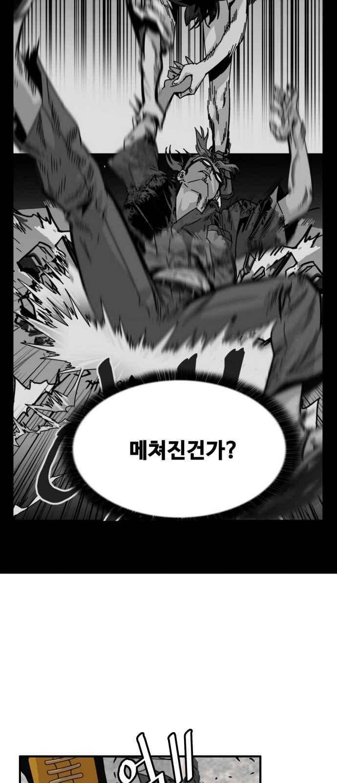 트롤트랩 63화 3