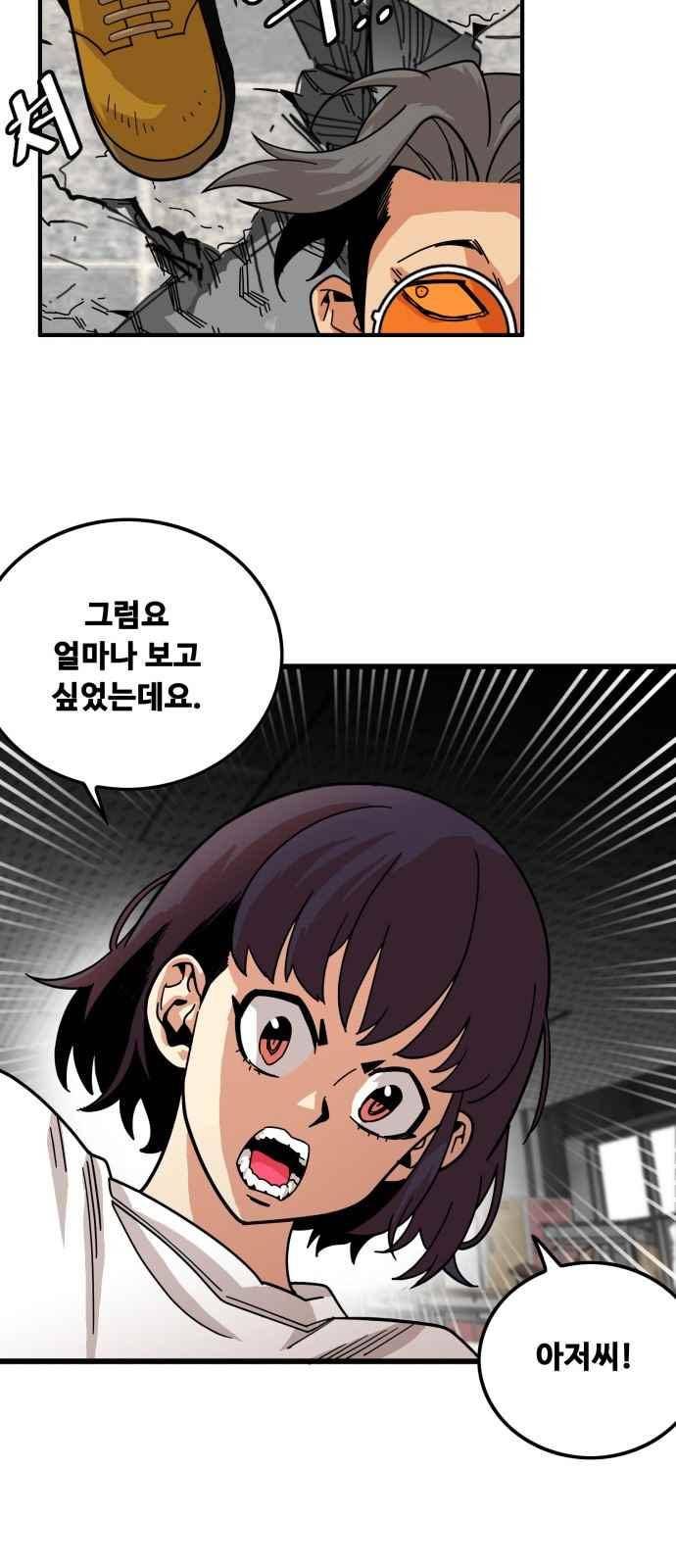 트롤트랩 63화 4
