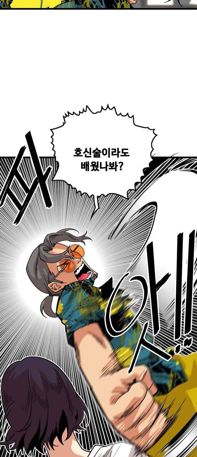 트롤트랩 63화 6