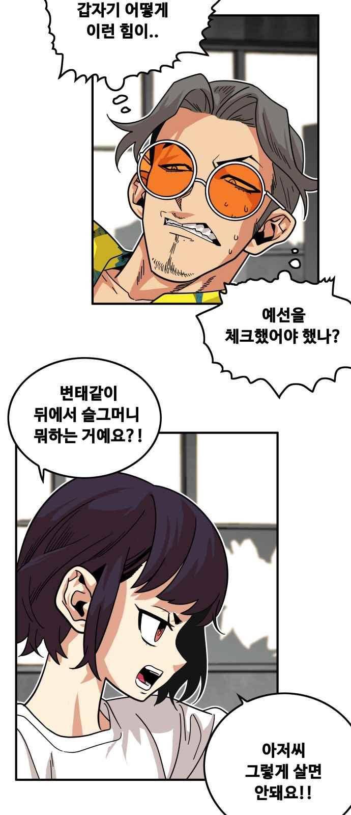 트롤트랩 63화 9