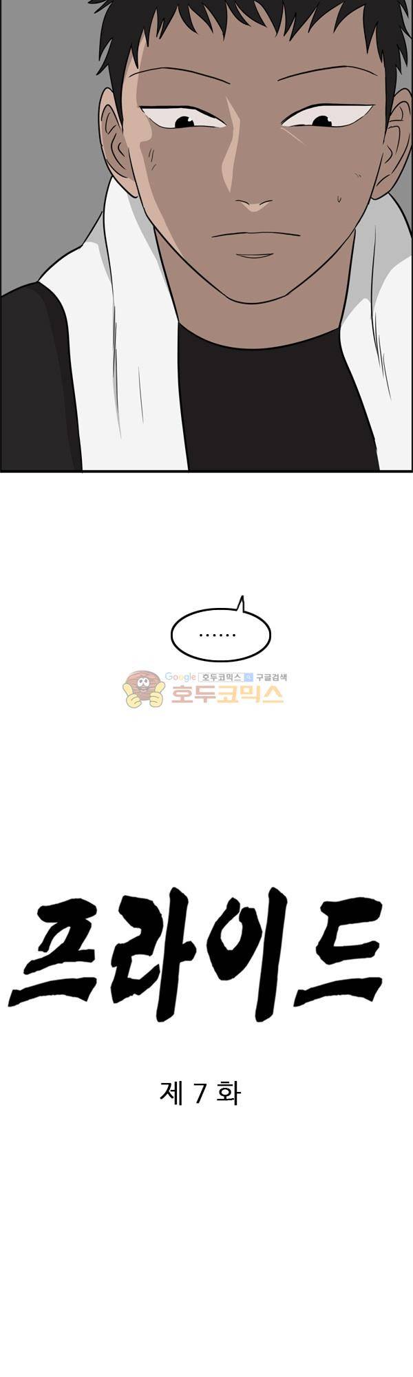 프라이드 7화 9