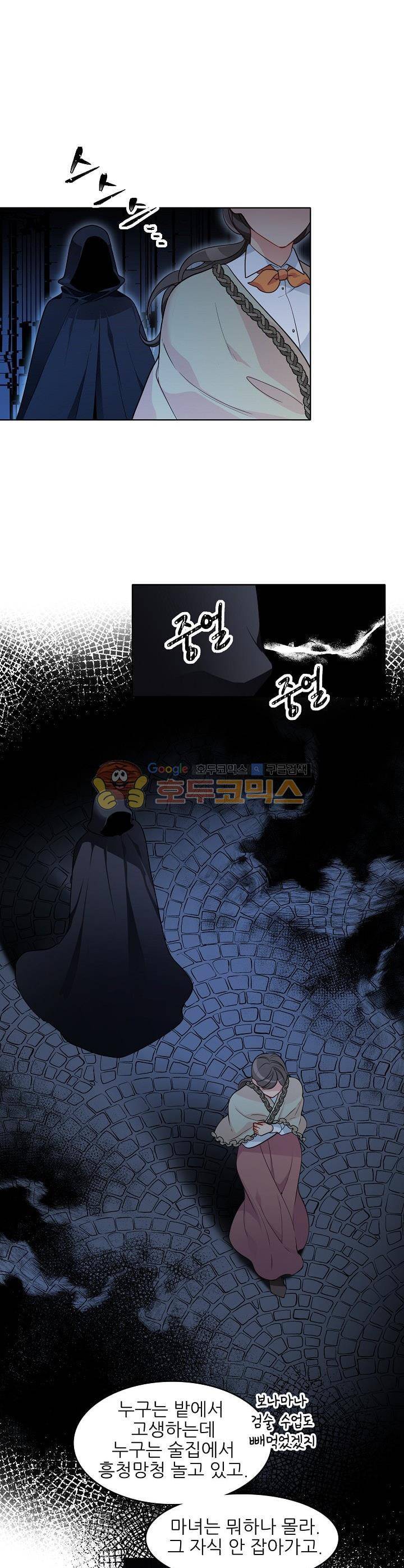 뮈엘라의 수사관 64화 1