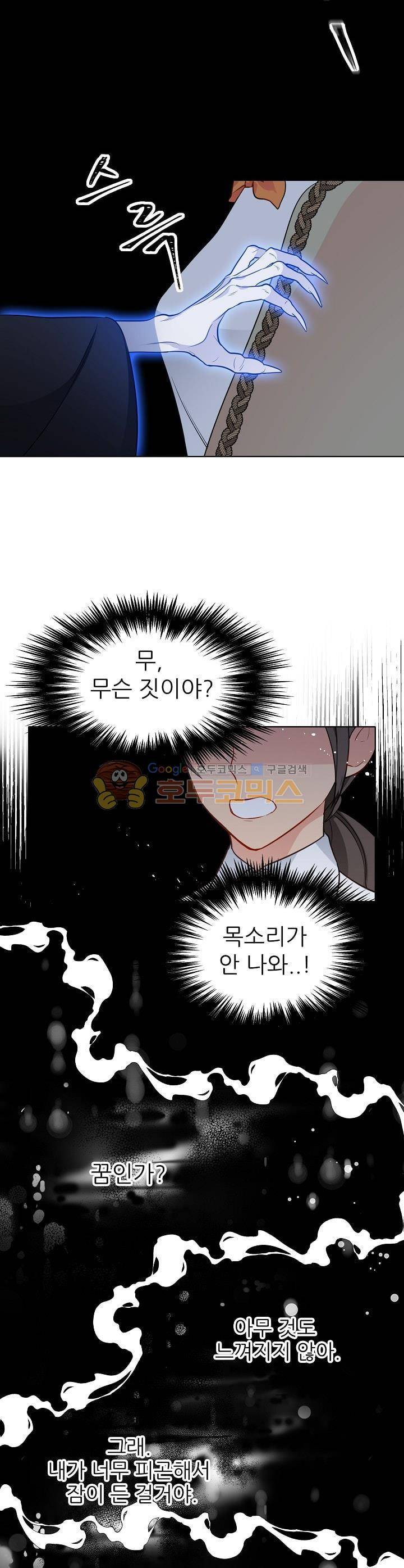 뮈엘라의 수사관 64화 4