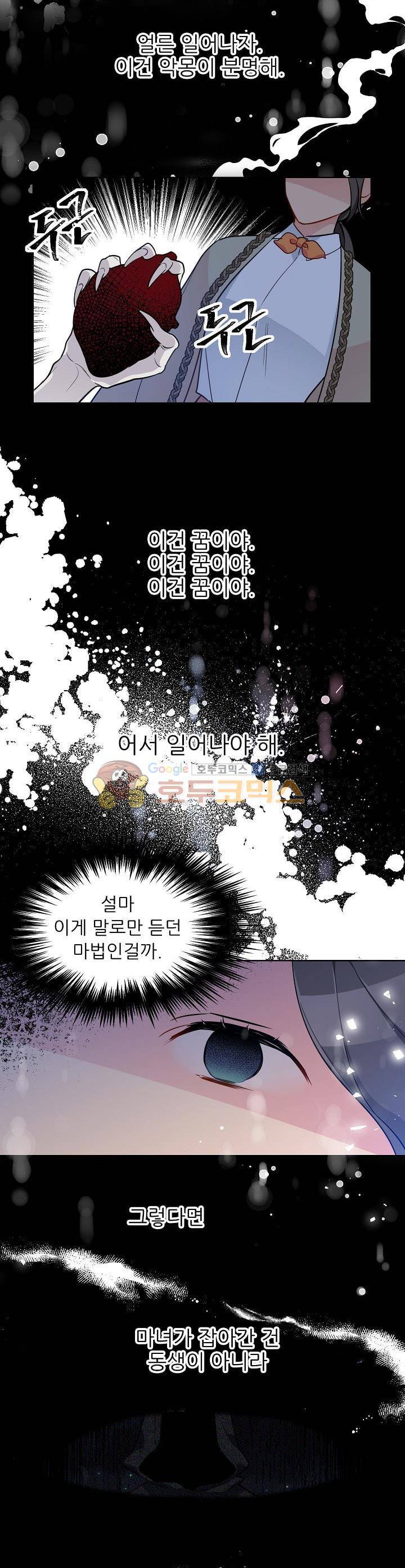 뮈엘라의 수사관 64화 5