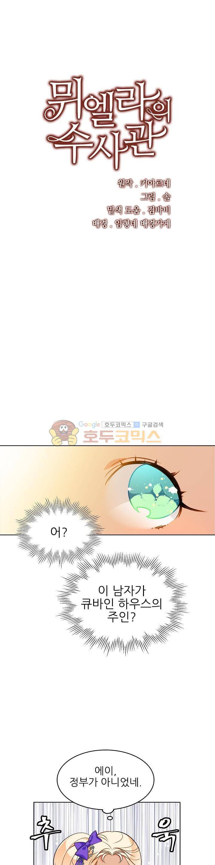 뮈엘라의 수사관 69화 1